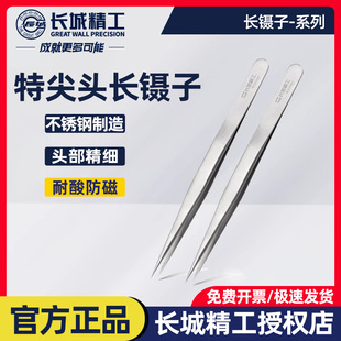 长城精工摄子夹子尖头加长捏子镊子尖口钳子拔毛燕窝挑刺工具
