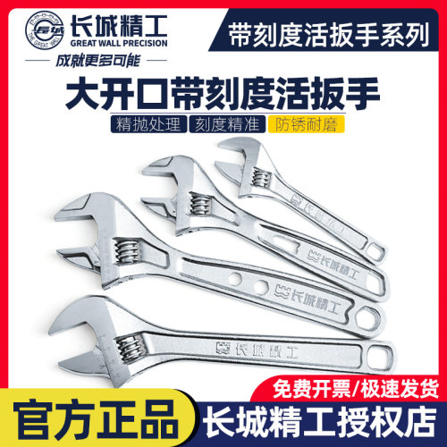 长城精工活动扳手耐用省力型