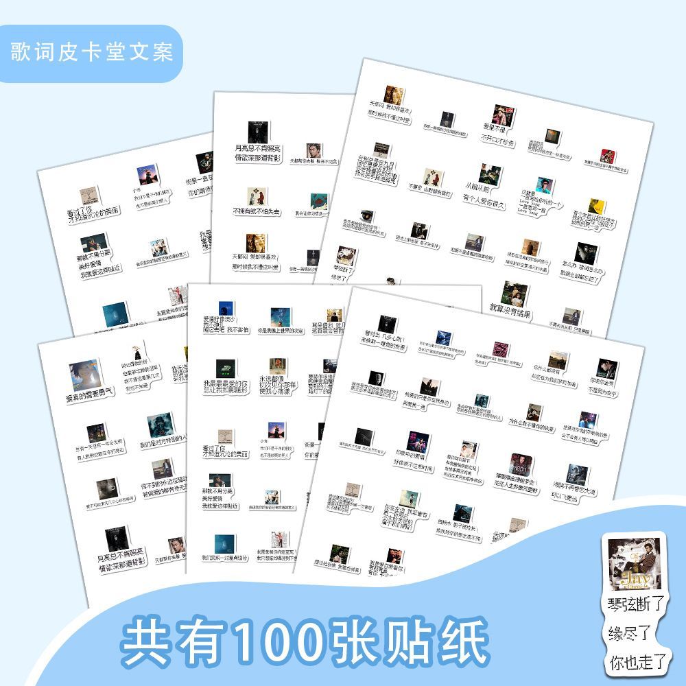 300张歌词皮卡堂文案贴纸像素文字背景图创意装饰贴画diy手账本