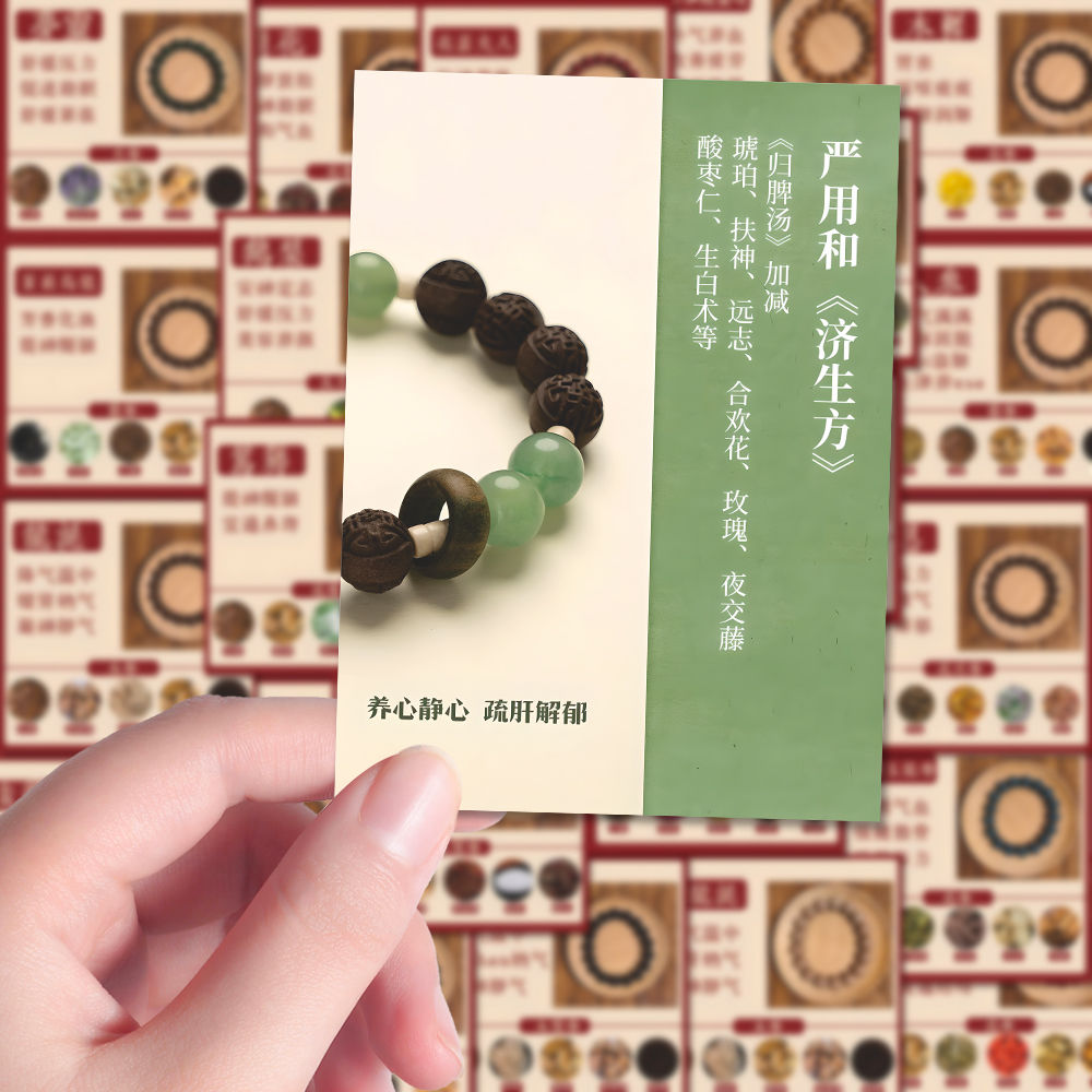 96贴中医药手串贴纸养生药材珠子手串制作教程便利装饰diy贴画