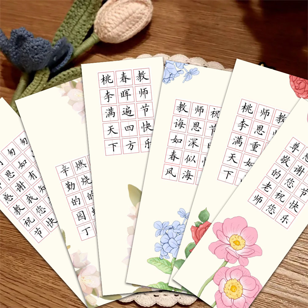 2教师节鲜花书签师恩难忘古风唯美手写硬笔书法祝福语文案贺卡