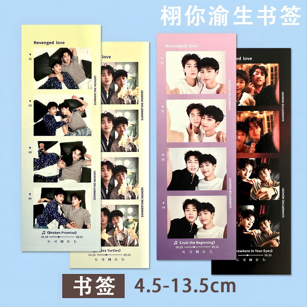 【逆爱书签】栩你渝生展丞CP物料ins高颜值田栩宁梓渝果酱diy小卡