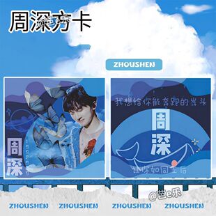【深深的巡演方卡】48张手写周深语录美图方卡自制物料生米专属
