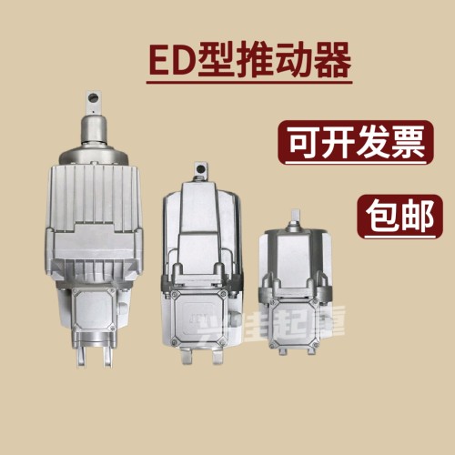 液压推动器ED23/5 30/5 50/6 80/6 121/6 201/6铝罐