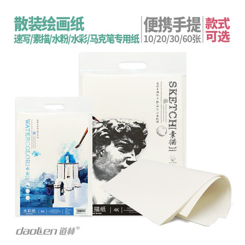 散装美术素描纸水粉画纸A4速写马克笔绘画画8k4k大16k空白纸水彩