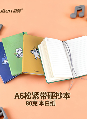 道林绑带A6松紧带硬抄本可爱醒神仔卡通周边联名笔记本学生记事本