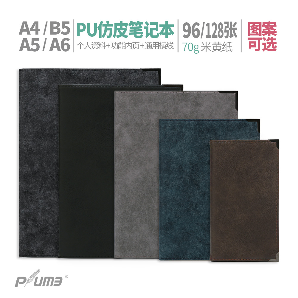 简约软面抄商务加厚a4会议笔记本