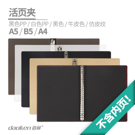 道林活页本A4金属夹A5外壳B5企业定制LOGO笔记本20可拆卸纸26孔30