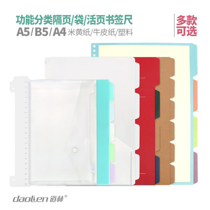 道林分类隔页b5活页收纳袋a5牛皮纸分类页PP透明索引资料袋插袋