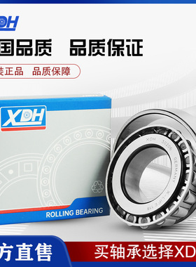 XDH德国进口圆锥轴承30224 30226 30228 J2/Q