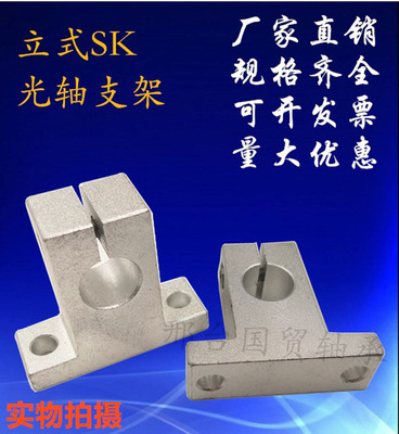 固定座直线光轴立式支撑架