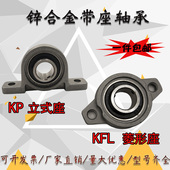 003 002 004 005 007菱形座 小微型锌合金带座轴承KFL000 006 001