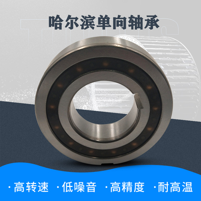 TBQ粉碎机农机单方向止逆轴承CSK356217 尺寸35*62*17内外带键槽