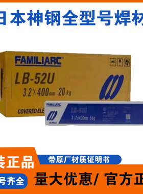日本神钢LB-52高拉力焊条E7018高强钢焊条LB-52U低合金钢E7016