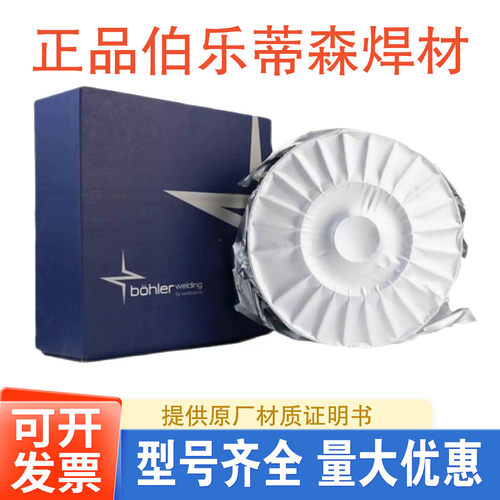 奥地利伯乐BOHLER GMA 430L Nb/ER430Nb不锈钢实芯焊丝1.0/1.2mm
