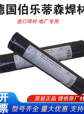 德国伯乐蒂森Phoenix SH Kupfer 3KC耐热钢焊条E9015-G高强钢焊条