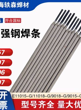 J107/J107Cr/606/607/606RH/607RH/607Ni/607NiCrCu高强钢焊条