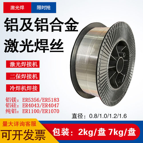 铝焊丝5183铝镁ER1100纯铝ER4043铝硅4047铸铝气保焊丝5356铝合金