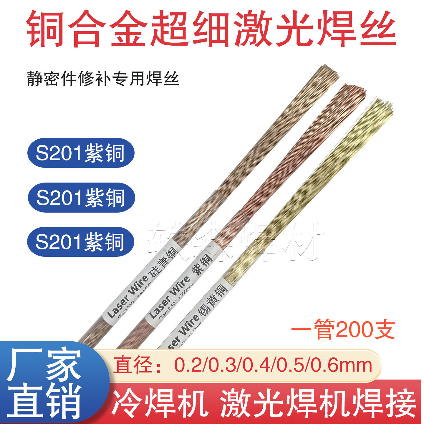 铜合金激光焊丝黄铜S221紫铜电焊丝