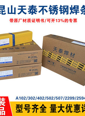 天泰焊材TS-307HM不锈钢焊条 TS-307HM电焊条2.5 3.2 4.0原装现货