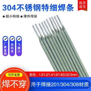 304不锈钢特细焊条A102/308白钢电焊条1.0/1.2/1.4/1.6/1.8/2.0mm