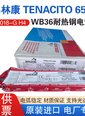 瑞士奥林康OERLIKON/TENACITO 65R E9018-G-H4高强钢焊条WB36焊条