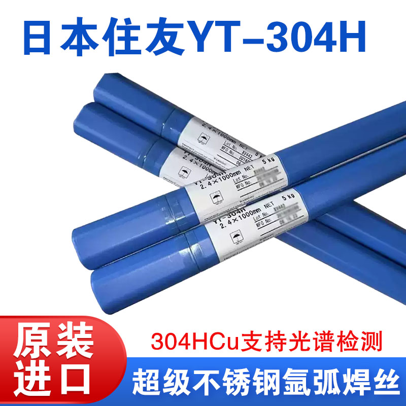日本住友YT-304H焊丝YT-HR3C SUPER超级不锈钢氩弧焊丝TP310HCbN