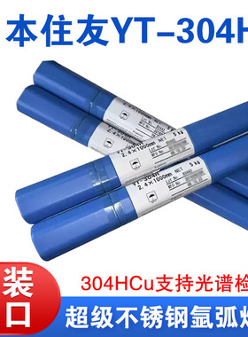 日本住友YT-304H焊丝YT-HR3C SUPER超级不锈钢氩弧焊丝TP310HCbN