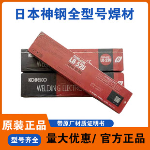 本神钢LB-52高拉力焊条E7018高强钢焊条LB-52U低合金钢E7016