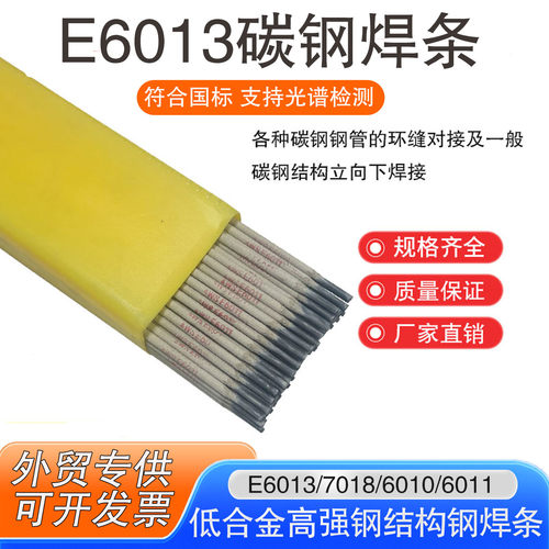 船厂专用E6010/6011纤维素管道焊条E6013/7018/7016低合金钢焊条