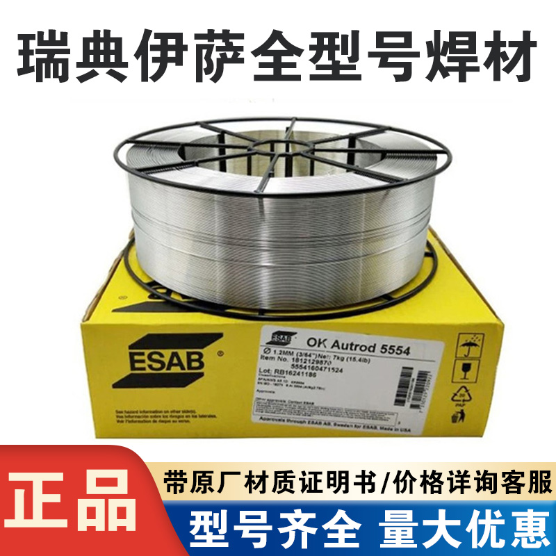 ESAB瑞典伊萨OK ARISTOROD 12.65焊丝OK ER70S-6低碳钢实芯焊丝