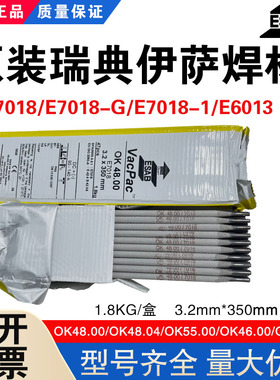 瑞典伊萨ESAB OK48.00低合金钢焊条E7018/7018/G/7018-1H4R/46.00