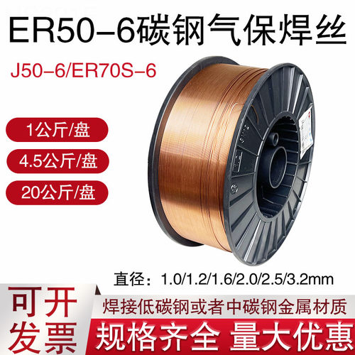 J50-6激光焊小盘碳钢实心焊丝ER50-6/70S-6气保二保焊机5公斤焊线