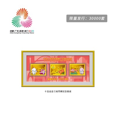 全运会官方正品三地同辉摆件