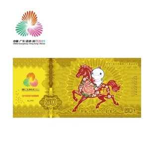 全运会官方正品2025年金钞马上发财