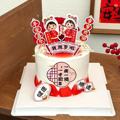 中式周岁礼蛋糕装饰岁岁欢愉平安喜乐儿童生日烘焙甜品台装扮插件