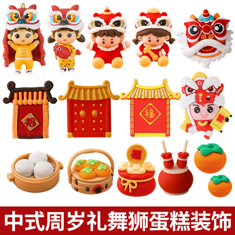 舞狮蛋糕装饰糖葫芦儿童龙宝宝周岁礼满月生日中式福门甜品台插件