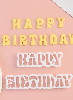 翻糖塑料切模大写HB生日快乐英文happybirthday蛋糕装饰烘焙模具