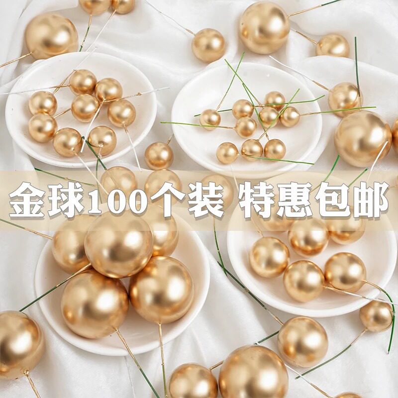100个装金色球蛋糕装饰银色球彩色球金球生日甜品台烘焙装扮摆件