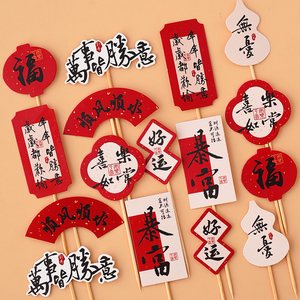 顺风顺水蛋糕装饰插牌网红新中式生日祝福语插卡纸杯装扮甜品插件