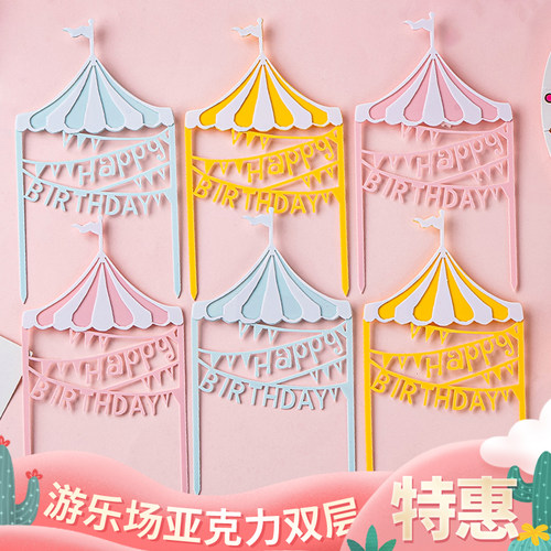 亚克力游乐场造型糖果色城堡旋转木马HB生日快乐蛋糕装饰插牌插件