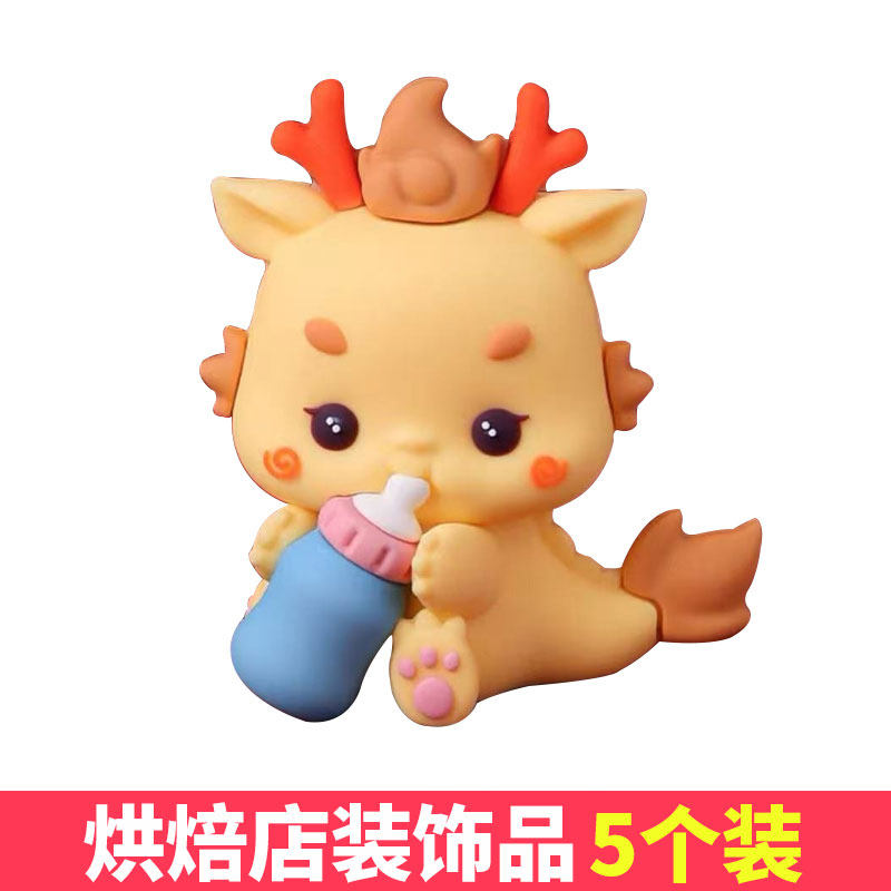龙宝宝蛋糕装饰摆件周岁软胶可爱奶瓶龙生肖龙插件甜品台烘焙配件