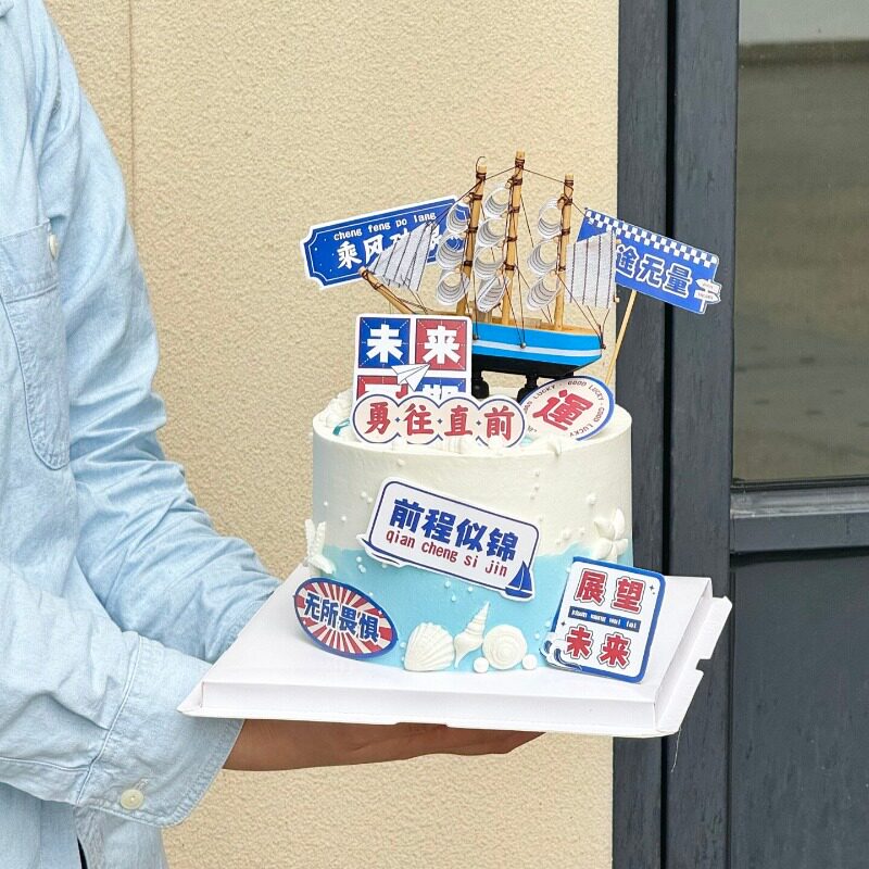 2026毕业季蛋糕装饰展望未来前程似锦祝福语插牌帆船甜品烘焙摆件
