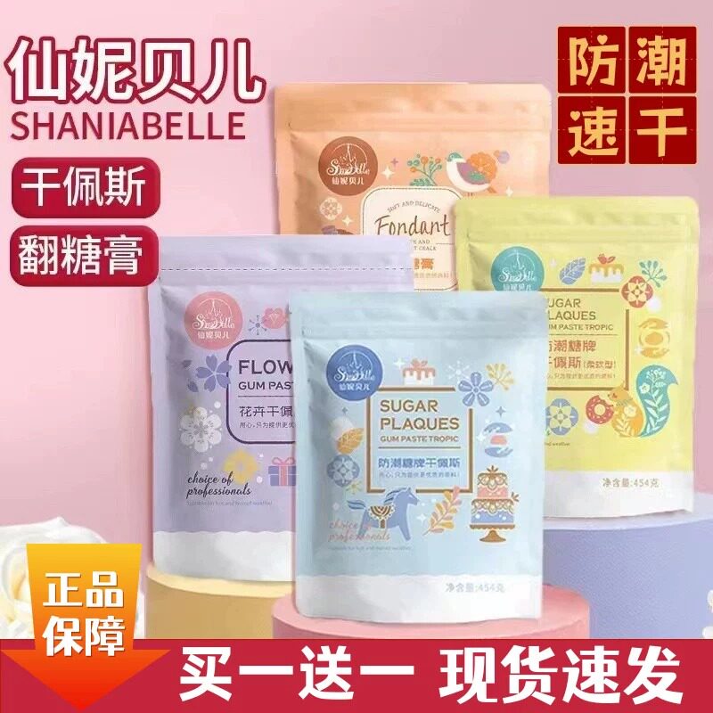 仙妮贝儿翻糖膏干佩斯防水防潮花卉人偶翻糖原料翻糖蛋糕糖牌白油