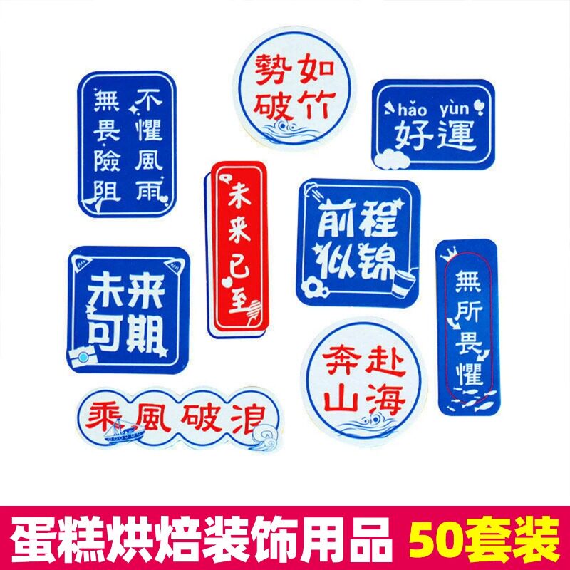 毕业季帆船蛋糕装饰摆件乘风破浪前程似锦未来可期毕业蛋糕插牌