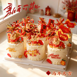2026新年快乐马年蛋糕装饰插件软胶马宝宝摆件春节元旦甜品装扮