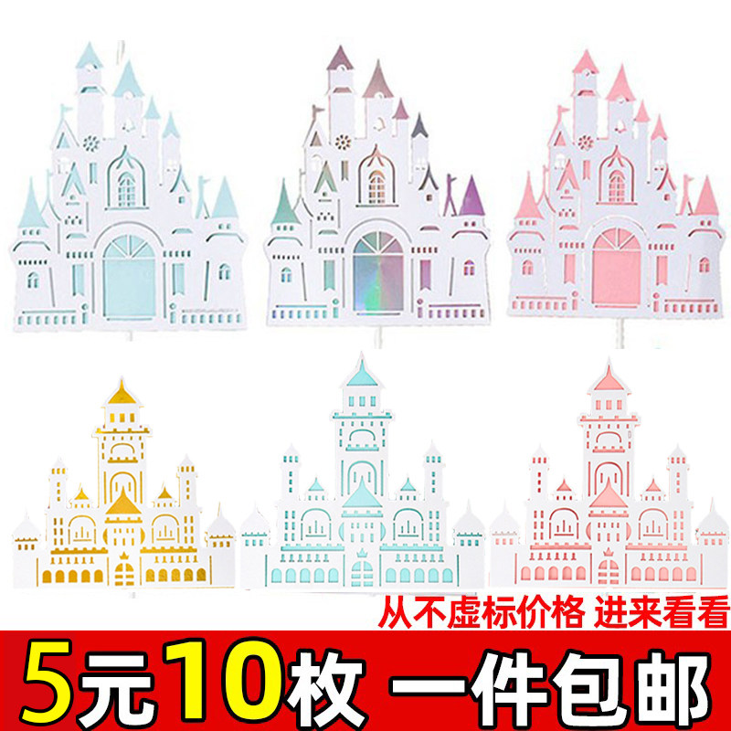 网红城堡生日蛋糕装饰插件 卡通王子公主插牌 甜品台摆件周岁配件