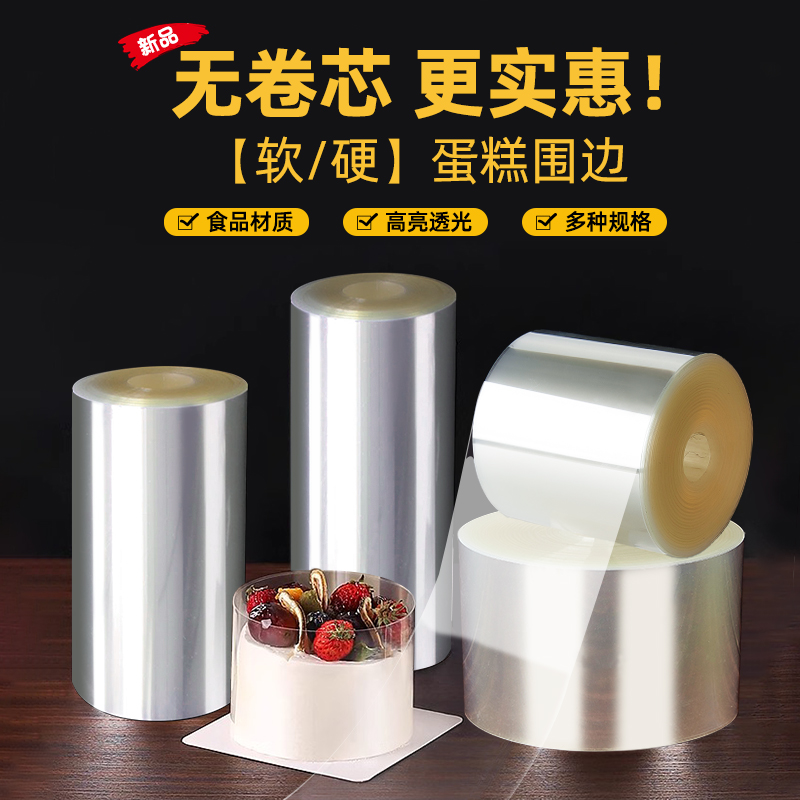 透明食品级加厚蛋糕围边爆浆生日透明硬软加高围边慕斯蛋糕装饰