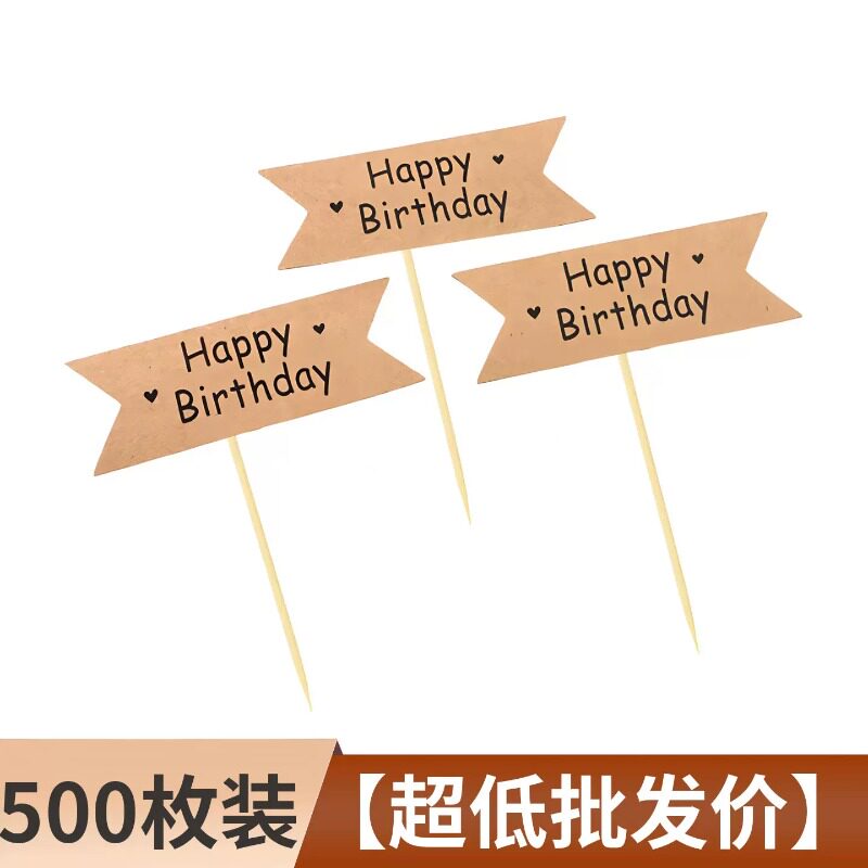 复古牛皮纸插牌空白可写字方牌森系蛋糕装饰插件网红生日快乐插旗