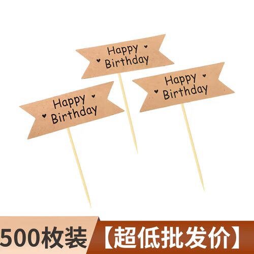 复古牛皮纸插牌空白可写字方牌森系蛋糕装饰插件网红生日快乐插旗
